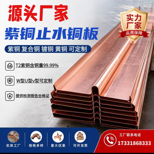 紫铜止水铜板复合铜止水铜片厂家