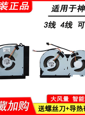 适用神舟精盾 T97 T96 T96E T96C T97C T97E风扇  战神Z7-KP7G2 T800  雷神 911-GT2 吾空 S17r 风扇