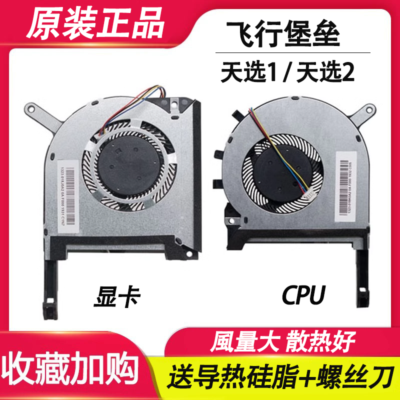 华硕FA506/706 FX506 FX506L/LU FX706 FA506IV/IU风扇FX86 FX95D 电脑硬件/显示器/电脑周边 散热器/风扇 原图主图