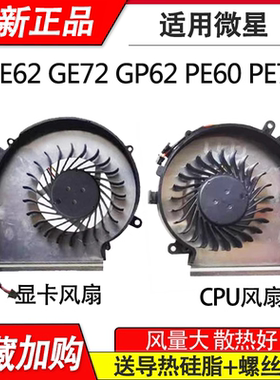 适用微星GE62 007X 053X 216XCN 6QC-490XCN 6QF-202XCN风扇404xc