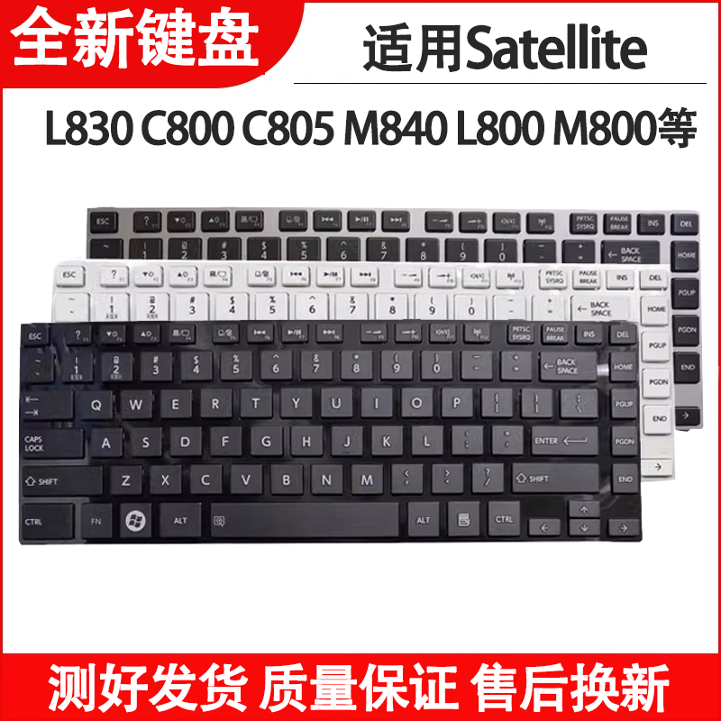 适用东芝Satellite L830 C800 C805 M840 L800 L805 M800键盘C830