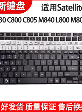 适用东芝Satellite L830 C800 C805 M840 L800 L805 M800键盘C830