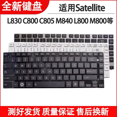 适用东芝Satellite L830 C800 C805 M840 L800 L805 M800键盘C830