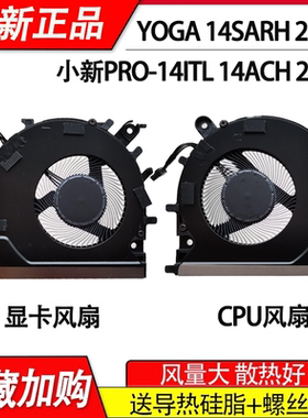 适用联想小新pro 14IHU 2021 风扇小新 PRO14 IAH5R 14ARH5R风扇