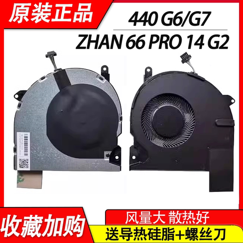 适用惠普战440 G6 445 G6 ZHAN 66 Pro 14 G2 440 G7风扇HSN-Q15C