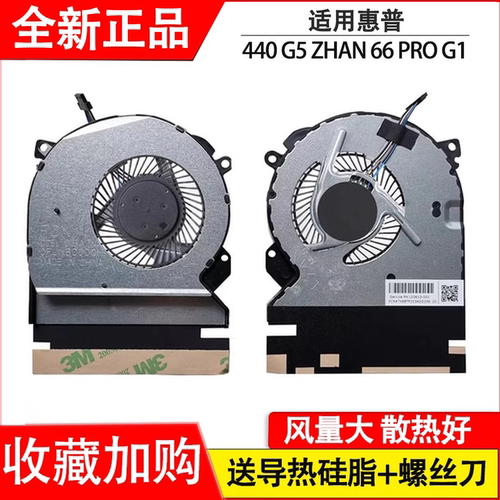 适用 惠普440 G5  HSN-Q08C 战 ZHAN 66 Pro G1 风扇 L03613-001