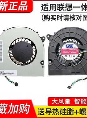 适用联想A3300扬天S5130 S4130 AIO 910 AIO 910 27 一体机风扇