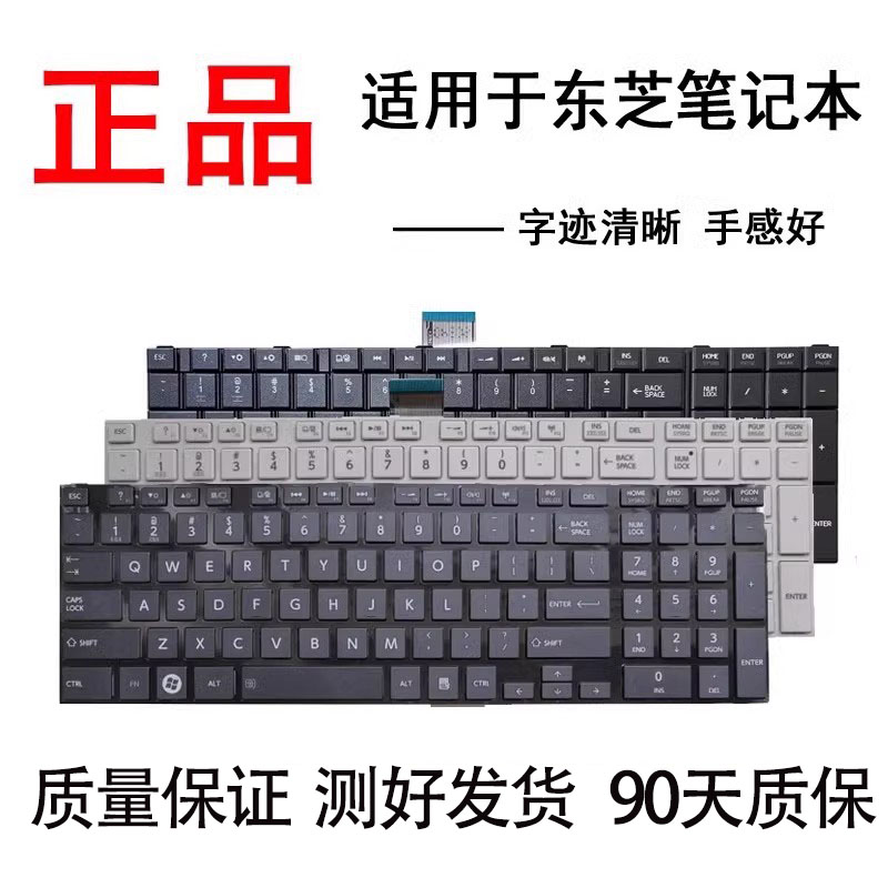 适用东芝C850 L870 L850 C855 C855D C875 C870 L855 S850键盘