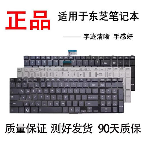 适用东芝C850 L870 L850 C855 C855D C875 C870 L855 S850键盘