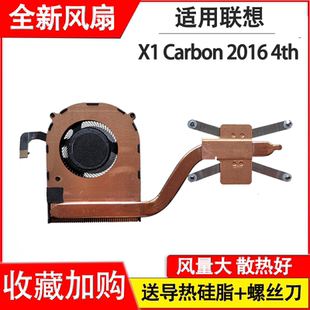 适用于 联想X1 Carbon 2016风扇 4th 笔记本风扇