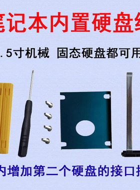 适用于惠普 畅游人 14-bf108TX 14-BF008TU 14-BF036TX 14-BF033TX 14-BF035TX 笔记本硬盘线连接线