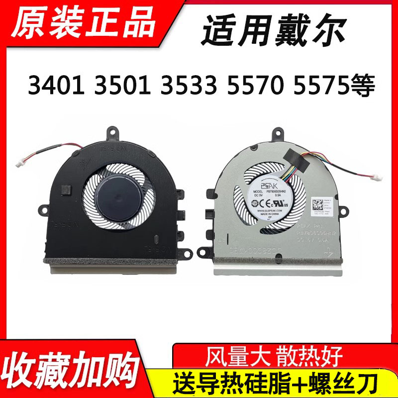 适用戴尔inspiron 15 3501 3505风扇vostro 3400 2021 3500 3405 3590