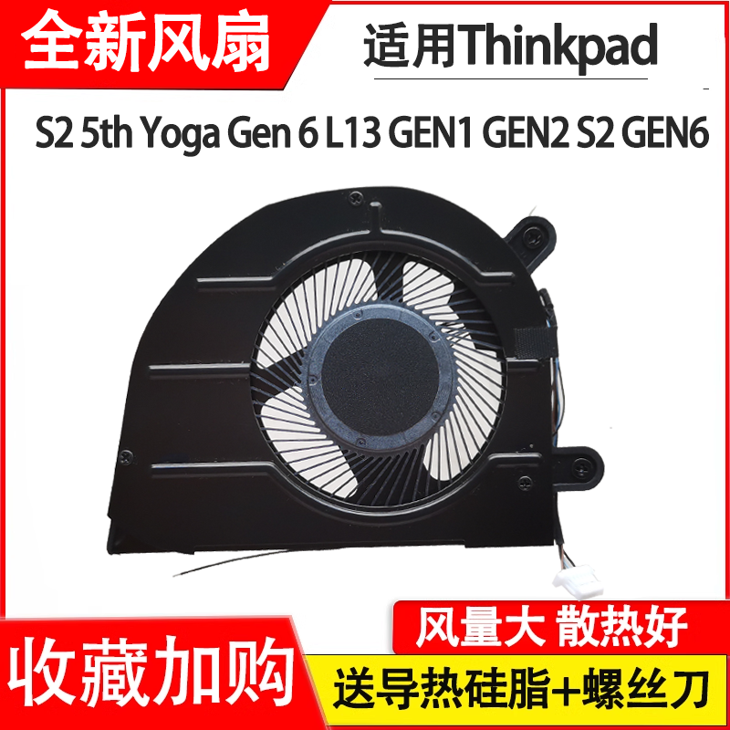 适用联想Thinkpad S2 5th GEN Yoga Gen 6 L13 2020 2021风扇S2 GEN6