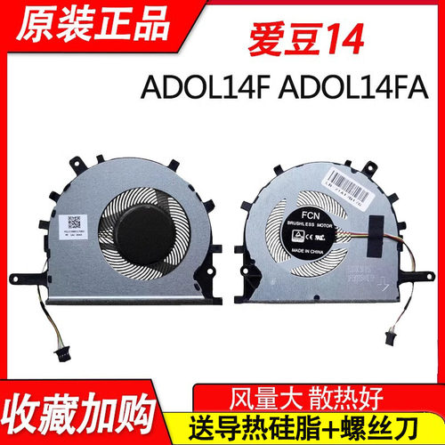 适用华硕 爱豆14 A豆 ADOL14F ADOL14FA A/S403F散热风扇