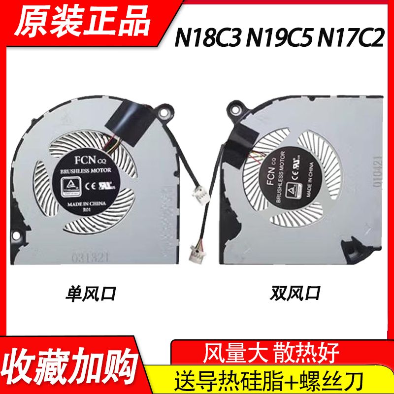 适用宏基Nitro 5 AN517-51-7173 7472风扇PH317-53  AN515-43