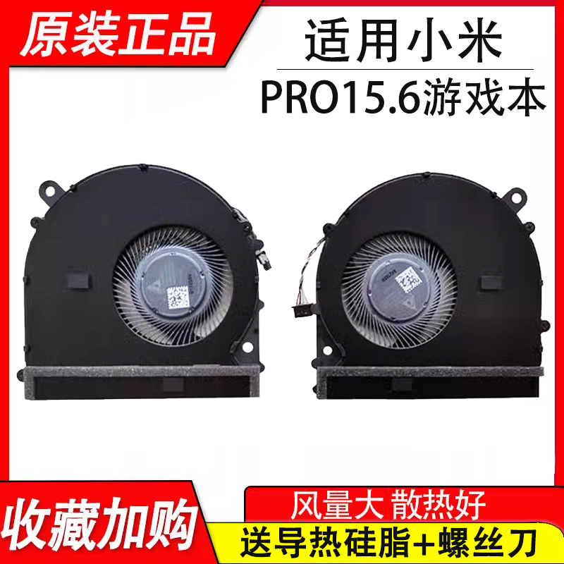PRO15.6游戏本181501风扇