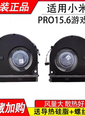 适用小米Pro15.6 181501 171501-01 AQ AK AD AL AF风扇MX150