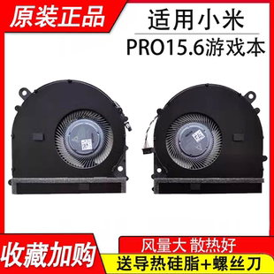 适用小米Pro15.6 181501 171501-01 AQ AK AD AL AF风扇MX150