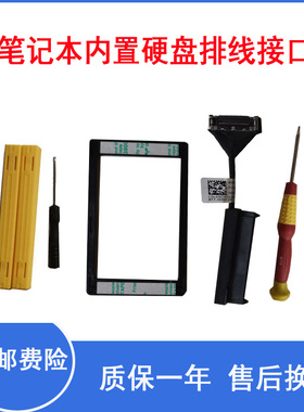 适用 戴尔 precison e5480 e5490 e5491笔记本硬盘排线接口