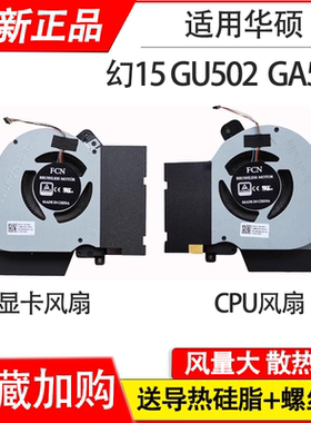 适用华硕ROG 冰刃4新锐 GU502L GU502LV/LW LWS风扇GU502G/GW