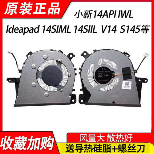 适用联想V14-IWL IIL IML ARE IKB  Ideapad 14sIML 14sIIL风扇