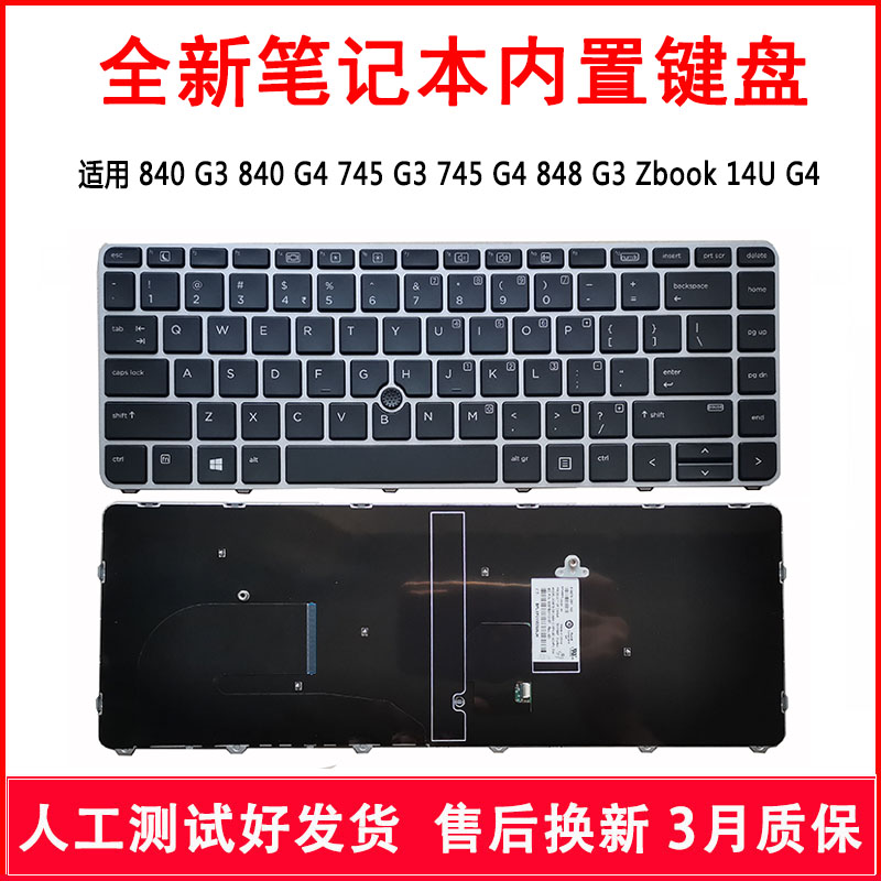键盘840G3840G4745G3