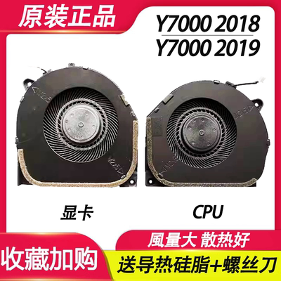 适用联想Y7000 2018 Y7000-1060 Y530 Y7000-2019 PG0/1050风扇