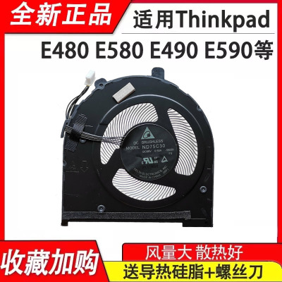 适用联想E480 E580 E485 E585 E490 E495 E590 E595 R480 R490风扇五线