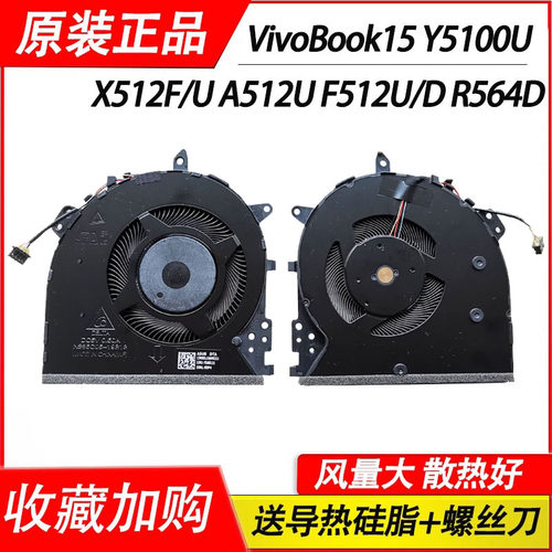 适用华硕  Y5100U X512F/U  A512U F512U/D R564D风扇M5050D