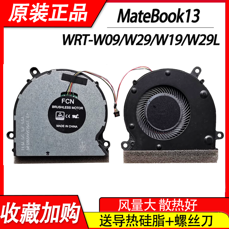 适用于华为 MateBook13 WRT-W09/W29/W19/W29L HN-W19R/L风扇
