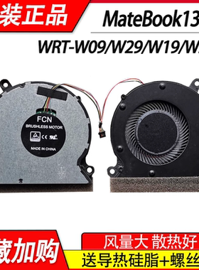 适用于华为 MateBook13 WRT-W09/W29/W19/W29L HN-W19R/L风扇
