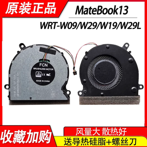 适用于华为 MateBook13 WRT-W09/W29/W19/W29L HN-W19R/L风扇