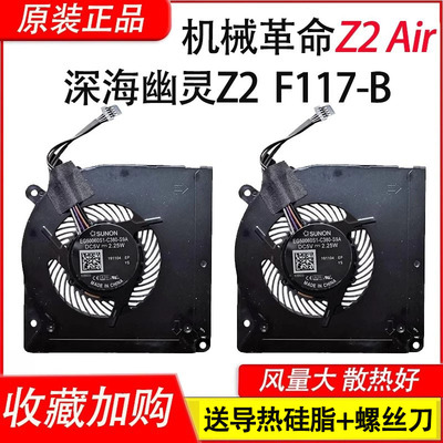 适用神舟Z7M-KP5GZ CT5GA CT7GS KP7 GZ Z7-CT7GK Z7M-KP7Z 风扇