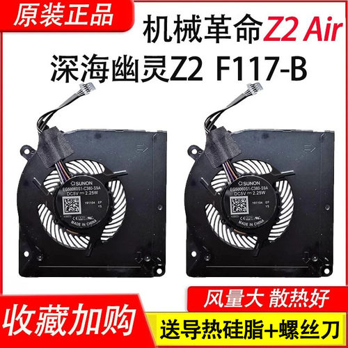 适用神舟Z7M-KP5GZ CT5GA CT7GS KP7 GZ Z7-CT7GK Z7M-KP7Z 风扇