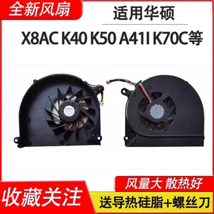 X8A X8AI X8AIN 适用华硕K40ID X8AIL AIE X8AIJ X5DI风扇 X8AIP