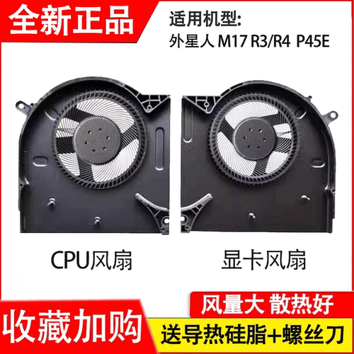 适用戴尔外星人M17-R3 M17-R4 P45E 风扇0H5TYJ 0CNV63 RTX30显卡