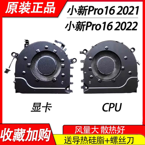 适用联想小新Pro16 ACH 2021 2022 风扇YOGA 16s ACH 2021风扇 YOGA 16s ACH 2022风扇