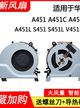 适用 华硕A451 A451C A451CA A451L S451 S451L 风扇V451L/LN