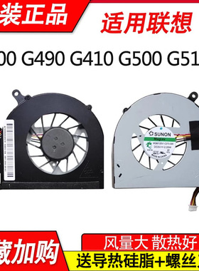 适用联想G400风扇 G490风扇 G410 G405 G500 G510 G505笔记本风扇