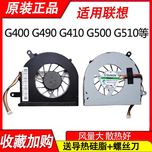 适用联想G400风扇 G490风扇 G410 G405 G500 G510 G505笔记本风扇