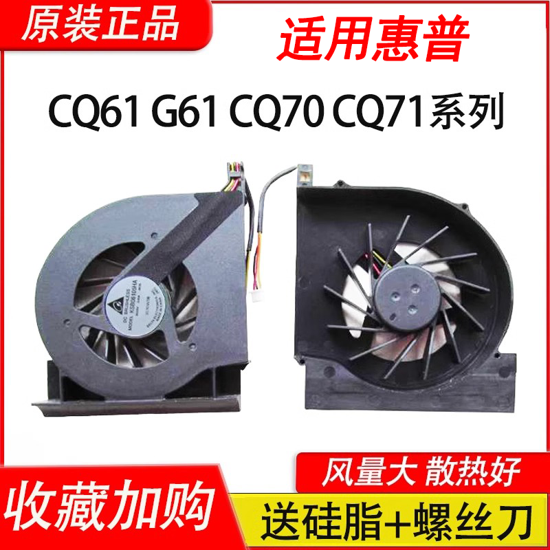 适用惠普CQ61 G61 CQ70 G71 CQ71  CQ61-223TX CQ61风扇