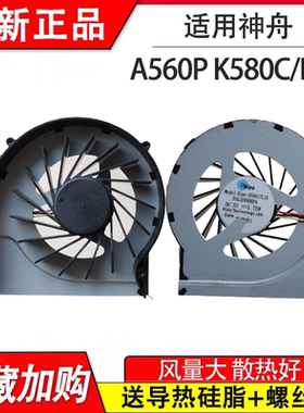 适用神舟 K580C-I5 K580P-I5 I7 D3 D4 K660D风扇QTH6