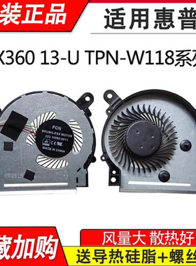 适用惠普M3-U X360 13-U TPN-W118 M3-U001DX U003DX U018TU 风扇