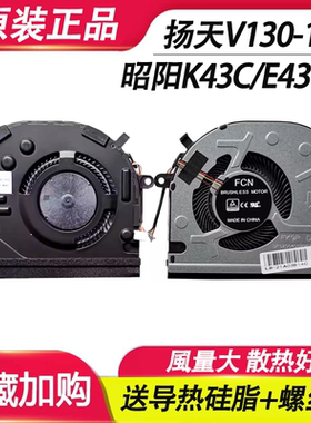 适用联想扬天V130-14IGM 昭阳K43c-80 E43-80 81HX风扇E41-55/50
