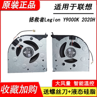 适用于全新 联想拯救者Legion Y9000K2020H风扇  笔记本风扇 散热