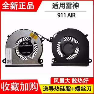 适用雷神 911 air 风扇星战 星云版雷神 MASTER风扇技嘉 RP46风扇