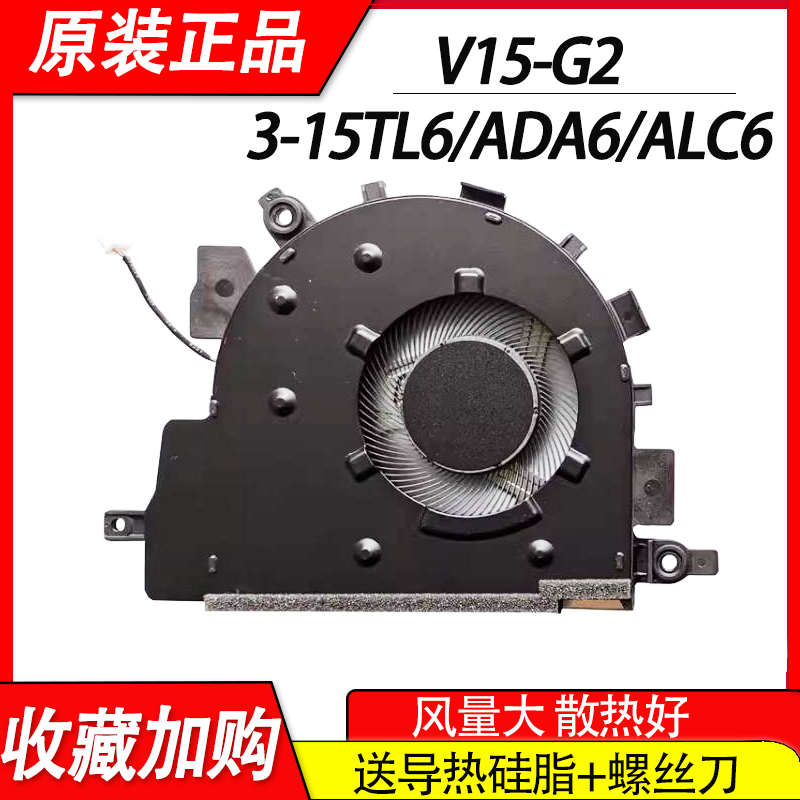适用联想S15 G2 ALC V15 G2-ITL/ALC/RAM V15 G3 ABA/IAP/ACL ideapad 3-15ITL6 15ADA6 15ALC6风扇