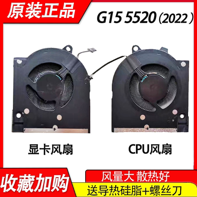 适用 戴尔游匣G15 5520 G15-5520 2022款 风扇 游匣G16 7620风扇