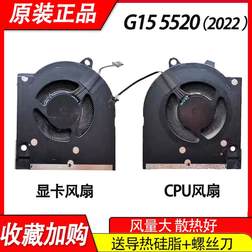 适用 戴尔游匣G15 5520 G15-5520 2022款 风扇 游匣G16 7620风扇