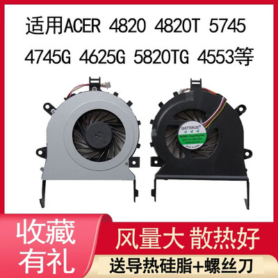 适用ACER宏基4820 4820T/TG 5745 4745G 4625G 5820TG 5820TG风扇4553